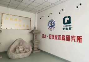 研发中心