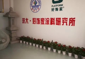 研发中心